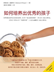 如何培养出优秀的孩子（世界顶级名校毕业生的成长故事；2012年“独立读者发现奖”.epub