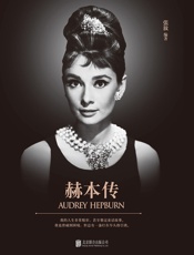 赫本传