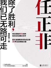 任正非：除了胜利，我们已无路可走（破茧成蝶，5G成功，胜利终将属于华为） - 周显亮