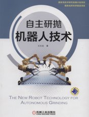 自主研抛机器人技术