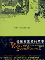 怪医杜里特的故事 - 休·洛夫廷