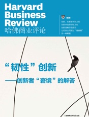 “韧性”创新——创新者“窘境”的解答