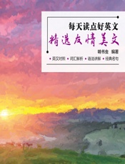 每天读点好英文——精选友情美文 - 啃书虫