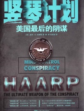 竖琴计划：美国最后的阴谋 - 杰里·E.史密斯著 & 曾梦译 & 冉双双译
