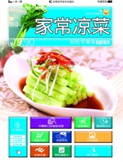 轻松学做菜_家常凉菜 - 饮食生活编委会