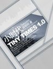 小时代[完本] - 郭敬明