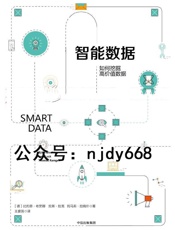 [智能数据：如何挖掘高价值数据]比约恩·布劳卿