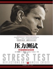 压力测试 - [美]蒂莫西·F·盖特纳；益智译