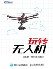 玩转无人机图灵新知