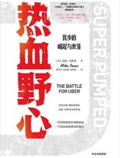 《热血野心》---迈克·艾萨克