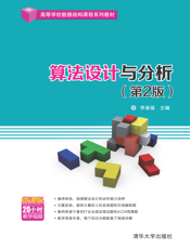 算法设计与分析