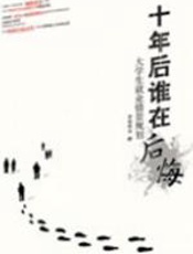 十年后谁在后悔 - 梦想樵夫