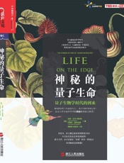 神秘的量子生命