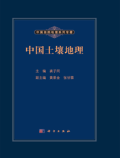 中国土壤地理
