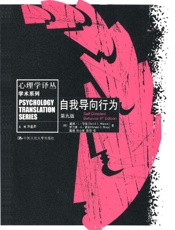 自我导向行为：第9版（Self——Directed Behavior 9th Edition） - 戴维·L·华生 & 罗兰德·G.·夏普