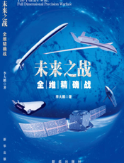 未来之战 全维精确战