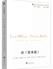 读《资本论》