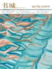 书城2019年04期 - 久悦读