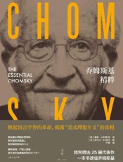 《乔姆斯基精粹》