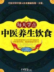 每天学点中医知识_Ⅱ·饮食 - 王承龙