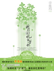 我在回忆里等你