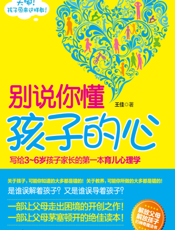 别说你懂孩子的心