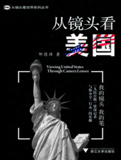 从镜头看美国