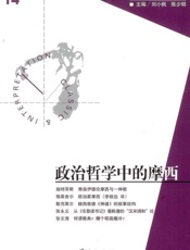 政治哲学中的摩西