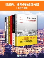 读经典，拯救你的虚度光阴