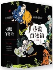 巷说百物语+续巷说百物语+后巷说百物语