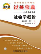 社会学概论