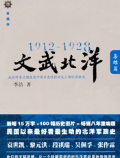 1912-1928_文武北洋•枭雄篇