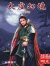 太虚幻境 - 纳兰容若