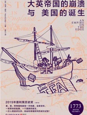 大英帝国的崩溃与美国的诞生 - 尼克·邦克