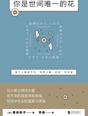 你是世间唯一的花