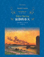 寂静的春天（经典译林） - 蕾切尔•卡尔森