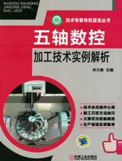 五轴数控加工技术实例解析