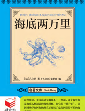 海底两万里【9787542751430】