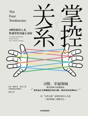 掌控关系 - 格雷琴·鲁宾