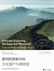 批判性探索中的文化遗产与博物馆：来自瑞华德学院的声音