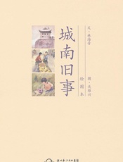 林海音-城南旧事