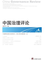 中国治理评论