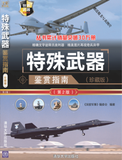 3204946_特殊武器鉴赏指南