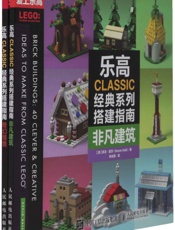 乐高CLASSIC经典系列搭建指南：非凡建筑奇幻怪兽