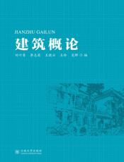 建筑概论-刘叶舟