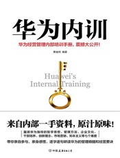 华为内训