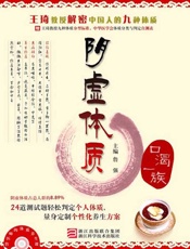 詹医师的体质养生课：阴虚体质