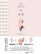 小手