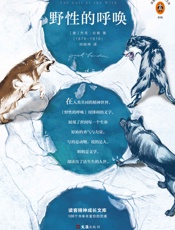 读客经典文库：野性的呼唤