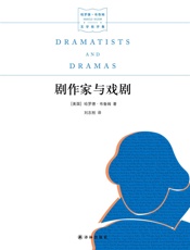 剧作家与戏剧
